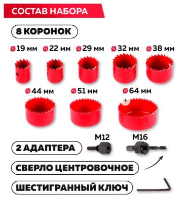 Набор коронок по дереву, 11 шт.