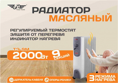Радиатор масляный TT ТЭ- 9М