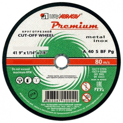 Круг (диск) отрезной 180*1,8*22,2 Premium мет.+нерж.