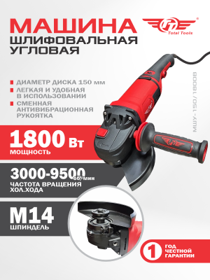 Машина шлиф-ая угловая TT МШУ-150/1800В (150 мм)