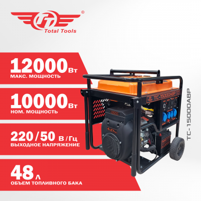 Бензогенератор TT ТС-15000АВР