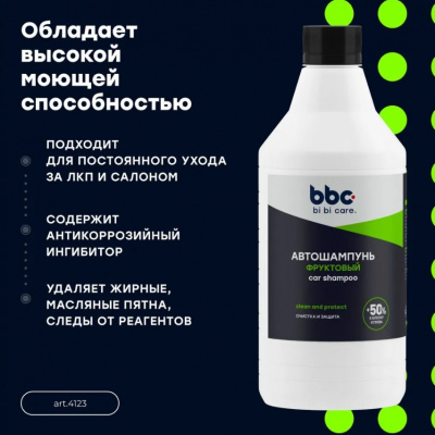 Автошампунь "Полирующий эффект" (фруктовый) 1л. bi bi car