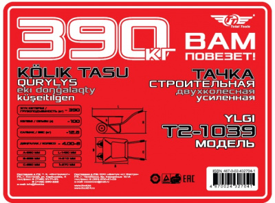 Тачка строительная двухколесная Т2-1039 ТТ