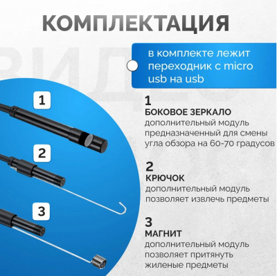 Эндоскоп для смартфона (Android) 1600*1200 жест. провод 3.5м