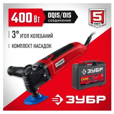 Мультитул ЗУБР OIS МФИ-400 КН
