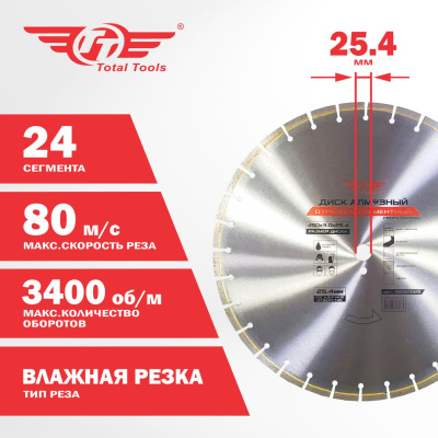 Диск алмазный по асфальту и бетону 450*25.4(F40) TT 