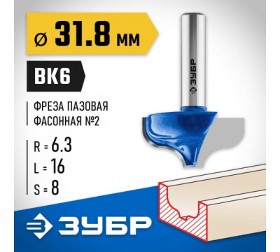 Фреза пазовая фасонная №2, d=31,8мм, ЗУБР