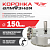 Коронка алмазная керамогранит/стекло/керамика 150 мм ТТ