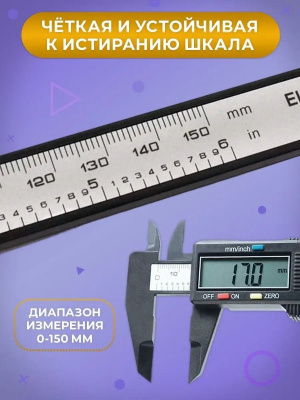 Штангенциркуль электронный композитный ШЦ 150К TT 