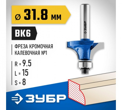 Фреза кромочная калевочная №1 с подшипником 12,7мм, d=31,8мм, ЗУБР