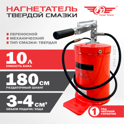 Нагнетатель густой смазки TT РН-10Т