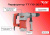 Перфоратор TT ПЭ-3211