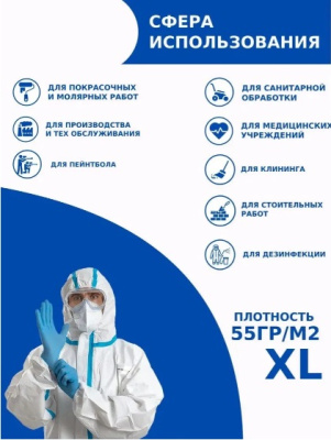 Комбинезон защитный белый с голубой вставкой, XL