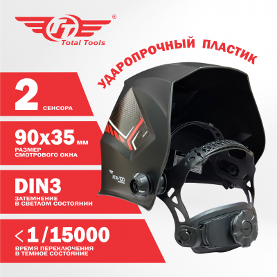 Маска сварщика TT  АСФ-100 с автоматическим затемнением