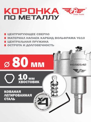 Коронка  80 мм по металлу победитовая ТТ