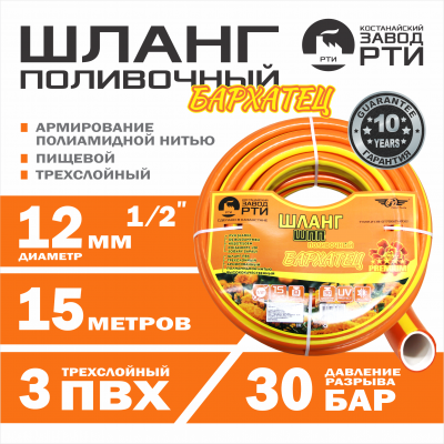 Шланг поливочный "Бархатец" ТТ Premium ШПП-15/12 ( d.12 мм, 15 метров)