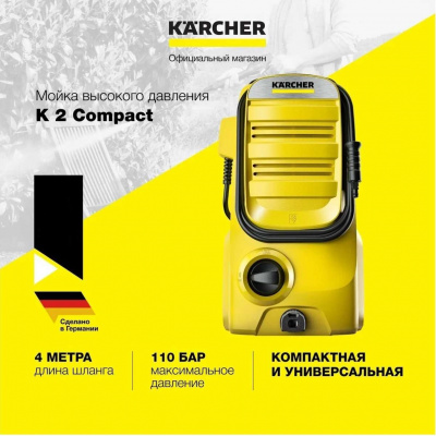 Автомойка KARCHER K 2 Compact
