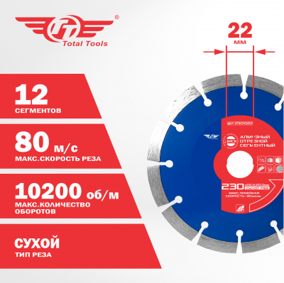 Диск (круг) алмазный 230*22*10 (F40) TT сухая резка