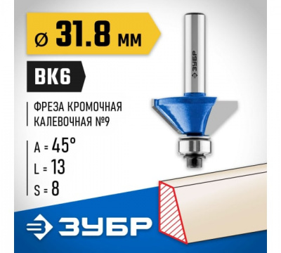 Фреза кромочная калевочная №9 с подшипником 12,7мм, d=31,8мм, ЗУБР