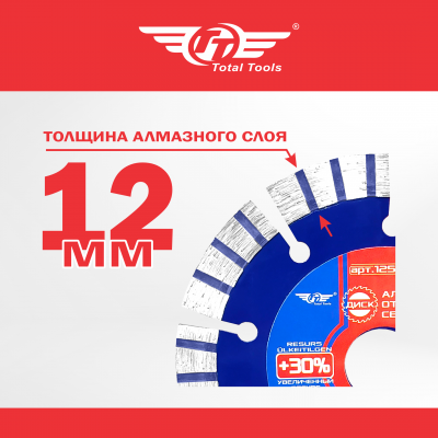 Диск (круг) алмазный 125*22*12 (F40) TT сухая резка