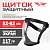 Щиток (маска) защитная ПОЛИКАРБОНАТ М3-06 TT 