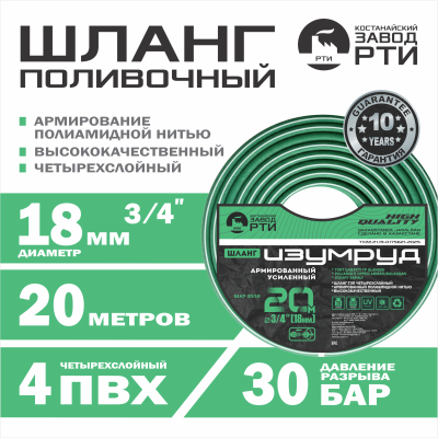 Шланг армированный усиленный ИЗУМРУД ШАУ-20/18 (d.18 мм, 20 метров)