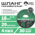 Шланг армированный усиленный ИЗУМРУД ШАУ-20/18 (d.18 мм, 20 метров)