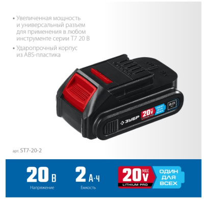 Батарея аккумуляторная ЗУБР ST7-20-2 2A