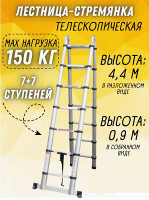 Лестница телескопическая - WK-JL07