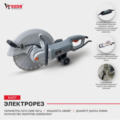 Электрорез КЕДР К4107