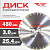 Диск (круг) алмазный по асфальту и бетону 450*25.4(F40) TT 