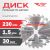 Диск (круг) пильный TT 230*30(24Т)
