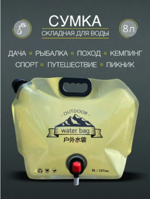Канистра гибкая ПВХ 8 литров