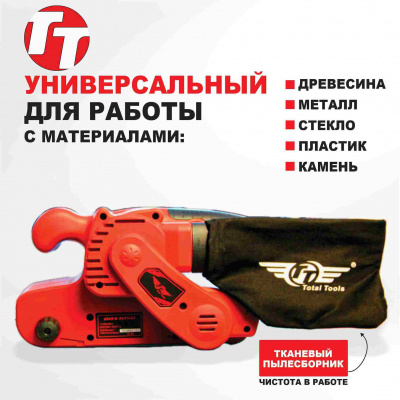 Машина ленточная шлифовальная TT BBS-1050