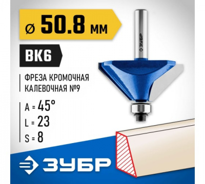 Фреза кромочная калевочная №9 с подшипником 12,7мм, d=50,8мм, ЗУБР