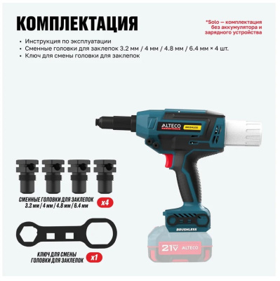 Заклепочник аккумуляторный ALTECO CRG 21-64 BL Solo