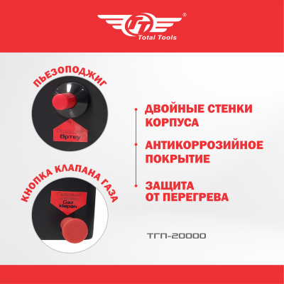 Пушка тепловая газовая TT ТГП-20000