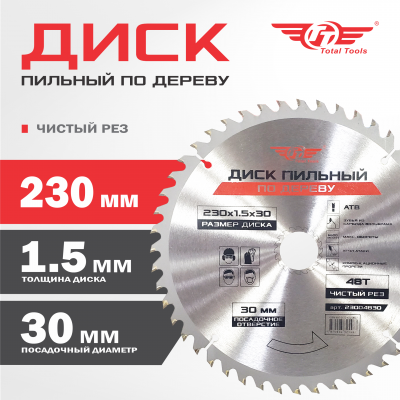 Диск (круг) пильный TT 230*30(48Т)