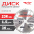Диск (круг) пильный TT 230*30(48Т)