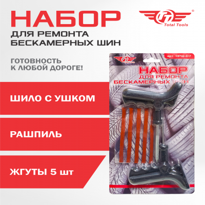 Набор для ремонта бескамерных шин TT НРШ-07