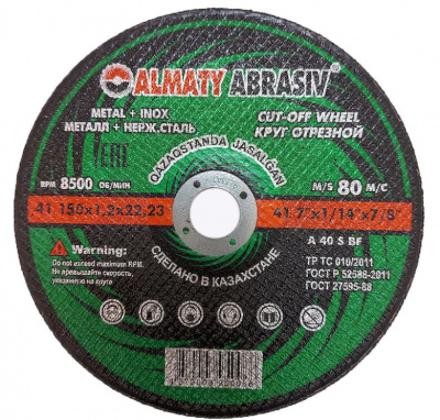 Круг (диск) отрезной 150*1,2*22,2 Almaty Abrasiv