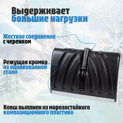 Лопата снеговая 465*340мм, пластм., оц. пл., без черен., КРЕПЫШОК
