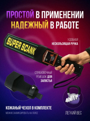 Металлодетектор SCANNER крепление на ремень