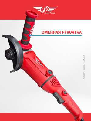 Машина шлиф-ая угловая TT МШУ-125/1300 (125 мм)