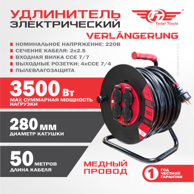 Удлинитель электрический 50 м 4 розетки TT