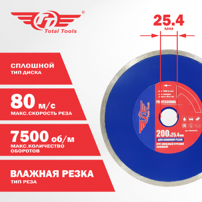 Диск (круг) алмазный 200*25*7 (F40) TT влажная резка