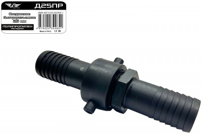 Соединение быстроразъемное ПП 25 мм, ТТ
