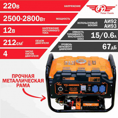 Бензогенератор TT ТС-3902Р