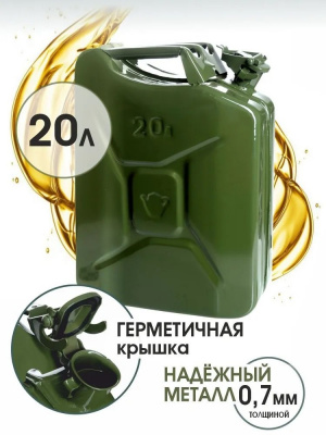 Канистра "Military" 20л TT