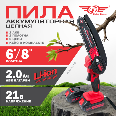 Пила цепная аккумуляторная TT ПА-21/8